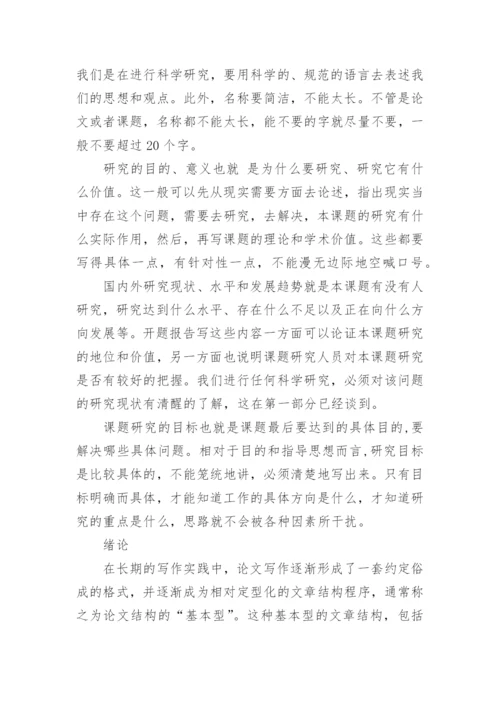 毕业论文和开题报告.docx
