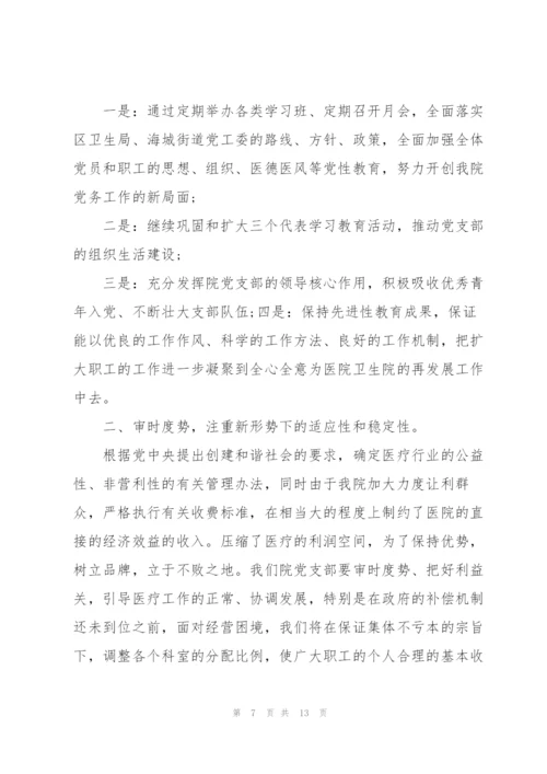 2022年医院党建工作自查情况报告及下一步打算.docx