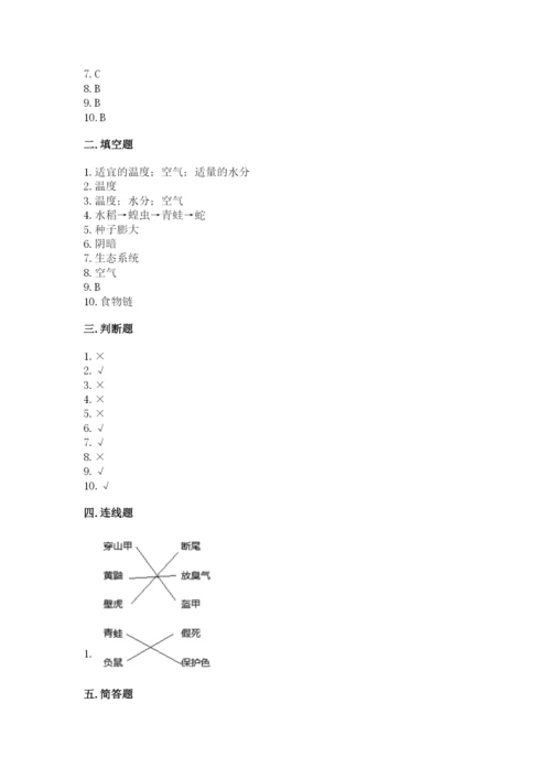 教科版科学五年级下册第一单元《生物与环境》测试卷【名师系列】.docx
