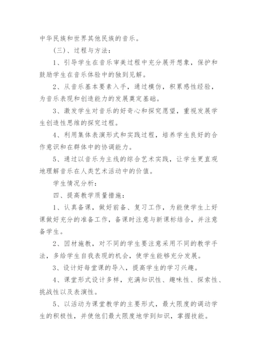 人教版音乐四年级上册教学计划.docx