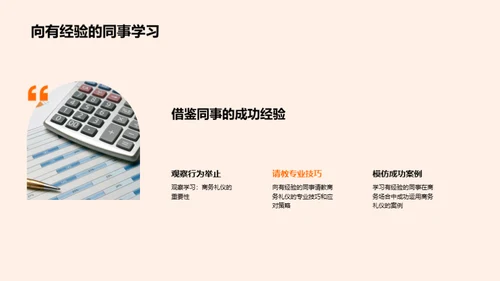 财务人商务礼仪攻略