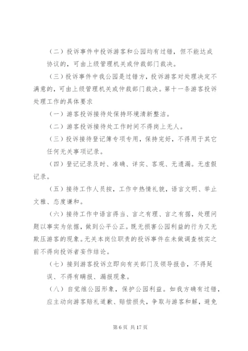 群众投诉案件管理制度.docx