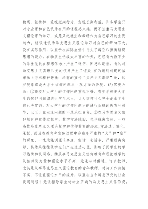 马克思主义大学生论文范文.docx