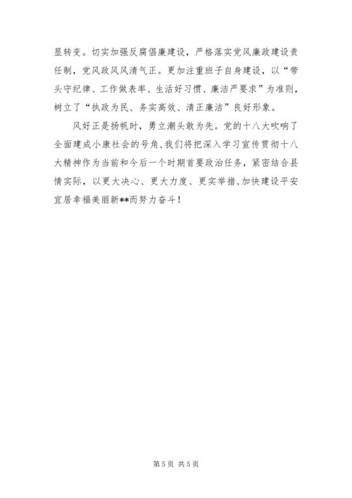 以党的十八大精神为指导加快建设幸福美丽新XX.docx