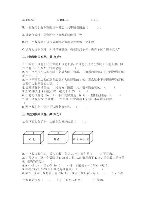 小学五年级上册数学期末考试试卷及参考答案【精练】.docx