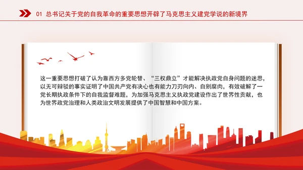 新时代全面从严治党的强大思想武器专题党课PPT