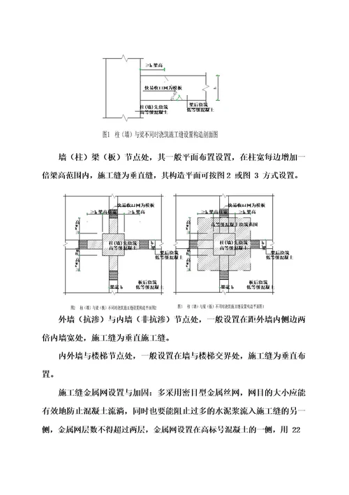 墙梁板柱梁板不同标号混凝土在高层综合楼工程施工中的应用