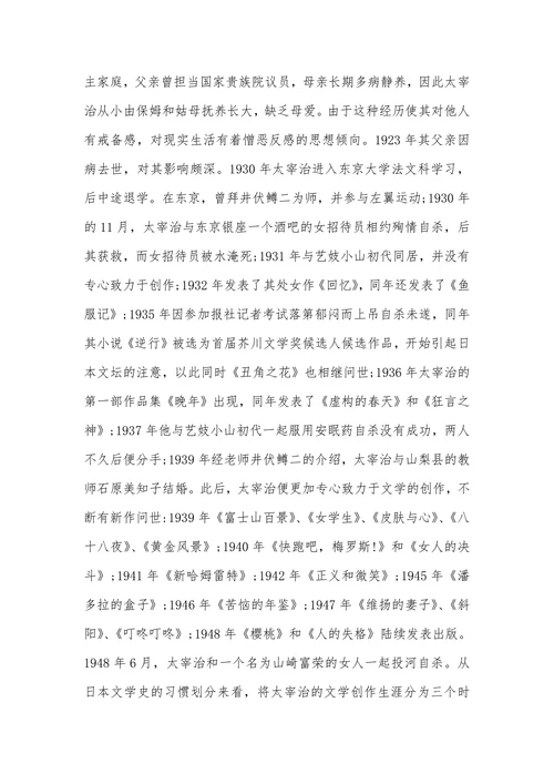 日本无赖派作家文学思想 - 文学论文