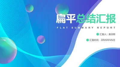 蓝色渐变风工作总结汇报PPT模板