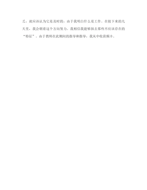 精编之实践心得体会范文（通用）.docx