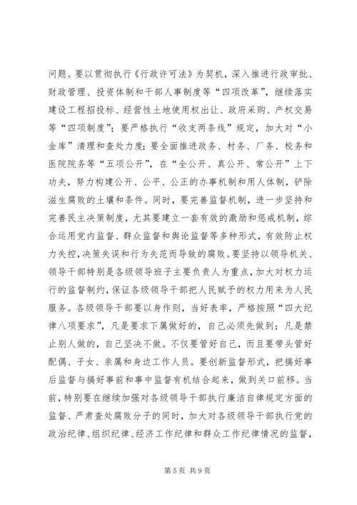 县委书记在县委党风廉政建设分析会上的讲话.docx