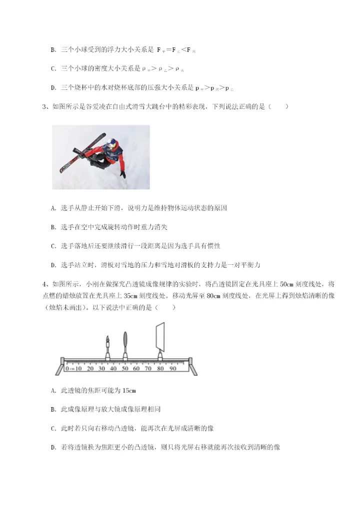 滚动提升练习乌龙木齐第四中学物理八年级下册期末考试章节测试试卷（含答案详解版）.docx