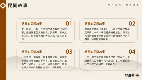 中国非物质文化遗产非遗糖画通用PPT模板