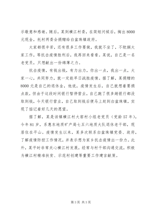 疫情期间最美逆行者感人事迹.docx