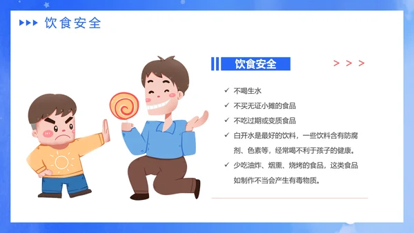 新学期新起点开学课堂安全教育通用PPT模板