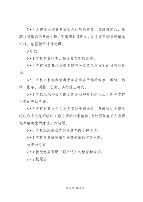 公司组织科科长工作标准 (4).docx