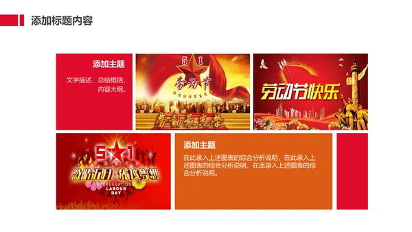 劳动最光荣五一国际劳动节动态通用PPT模板