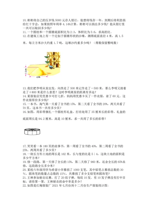 六年级小升初数学解决问题50道含答案【达标题】.docx