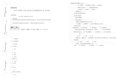 2019年四级(中级)保育员过关检测试卷B卷 含答案.docx