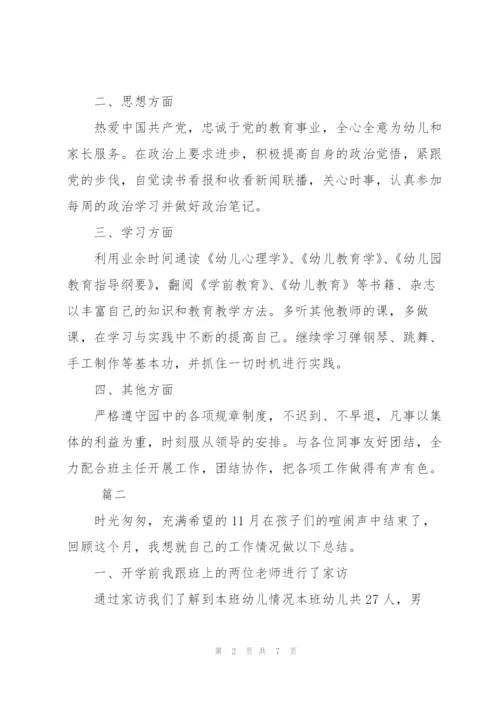 幼儿园月度工作总结三篇.docx