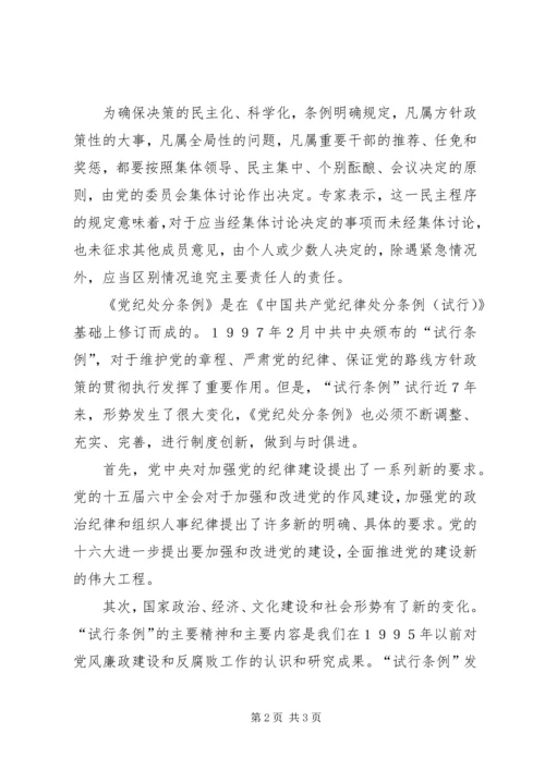 学习两个条例感想 (2).docx