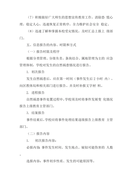 中学学校2023年自然灾害应急预案.docx