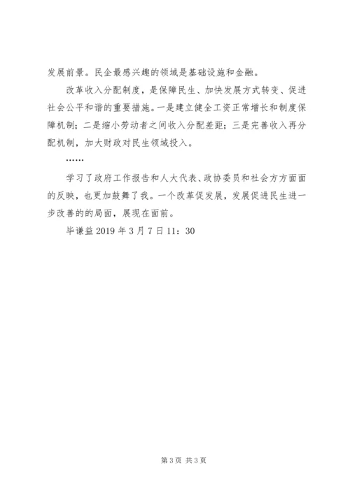 学习XX年温总理政府工作报告的心得体会.docx