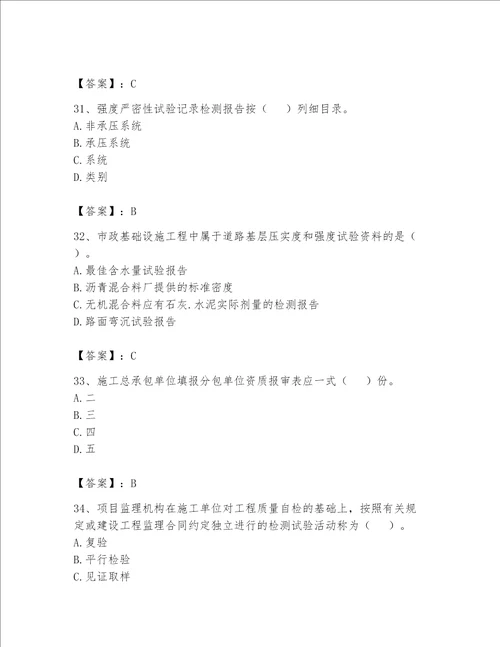 2023年资料员资料员专业管理实务题库附答案ab卷