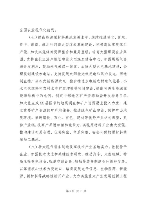 关于山西在中部崛起战略中的思考 (5).docx