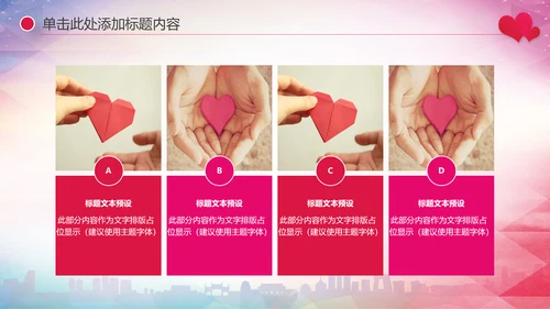 关爱儿童留守儿童爱心公益慈善PPT模板