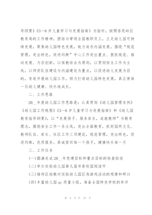 学校幼儿园个人秋季工作计划要点.docx