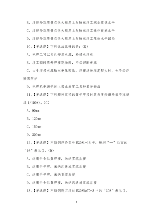 2023年焊工入门技能知识考试练习题.docx