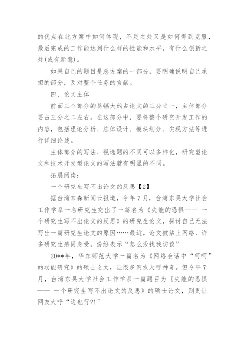 硕士论文总结怎么写.docx