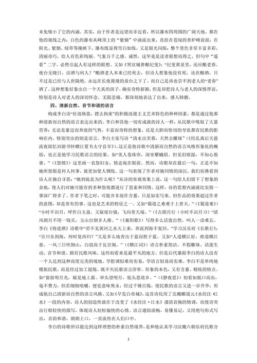 论李白诗歌的艺术风格