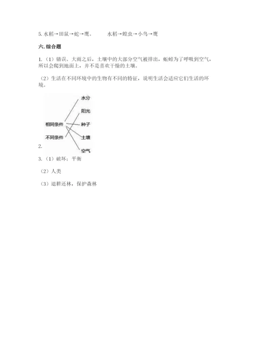 教科版科学五年级下册第一单元《生物与环境》测试卷（word）.docx