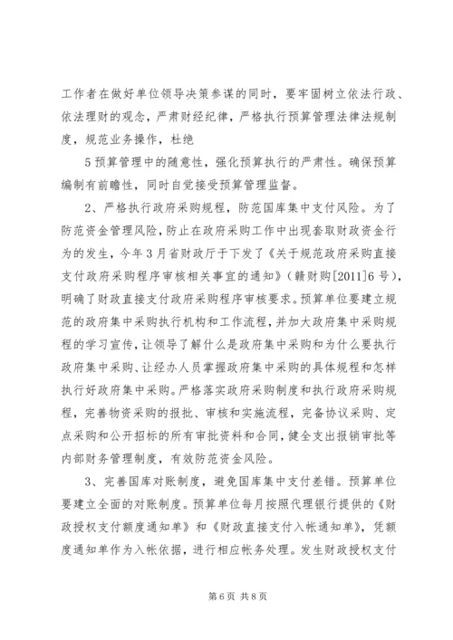 做好国库集中支付工作的思考(改).docx