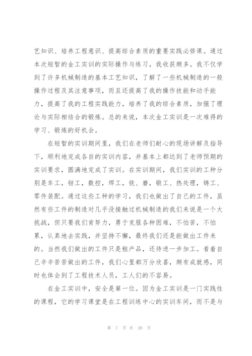 实训的心得体会范文五篇.docx