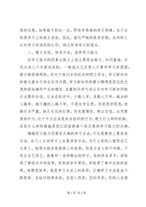 剖析如何提升个人的学习能力.docx