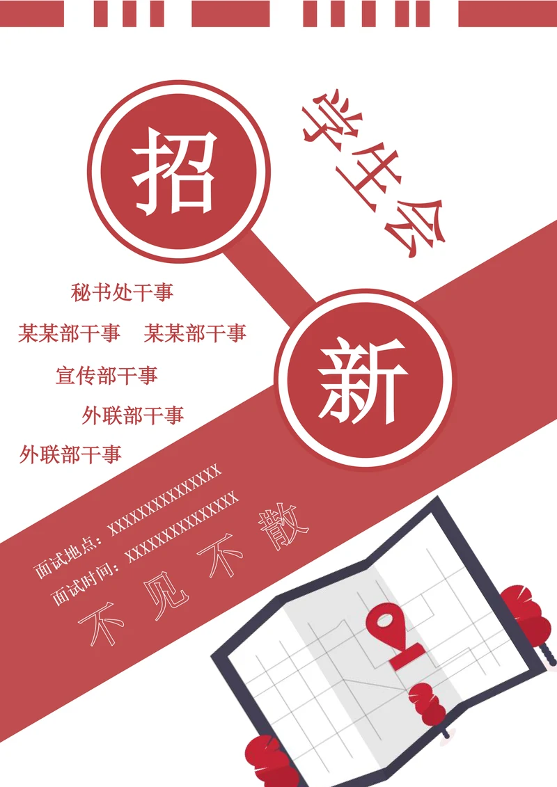 学生会招新海报社团招新宣传单