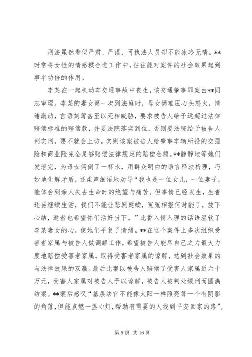 优秀法官先进事迹五篇 (2).docx