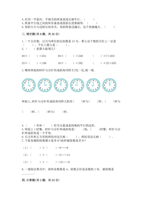 人教版四年级上册数学 期末测试卷【中心小学】.docx