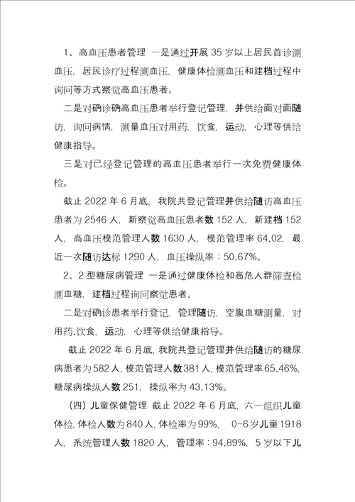 2022年XX镇卫生院公共卫生上半年工作汇报
