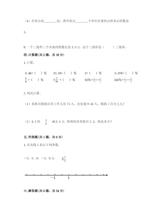 六年级下册数学期末测试卷精品（巩固）.docx