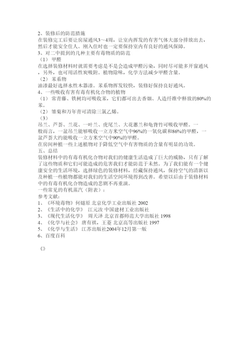 【精编】论文生活中的有机化合物.docx