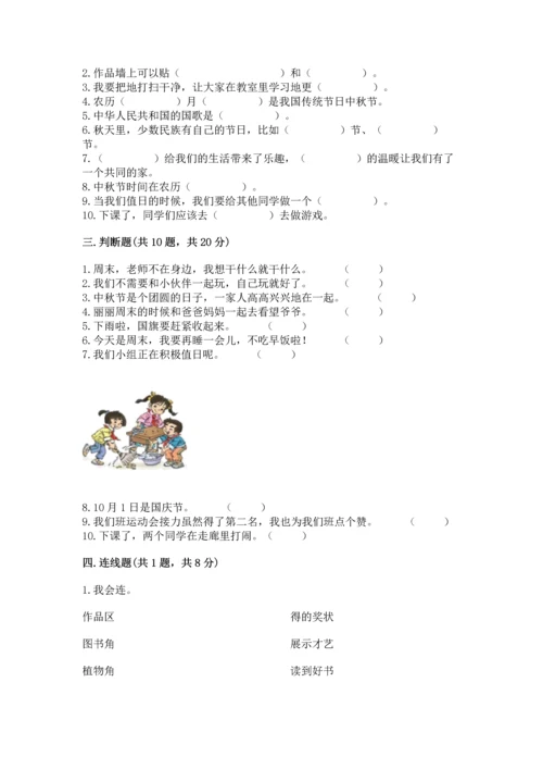 二年级上册道德与法治 期中测试卷附答案（夺分金卷）.docx