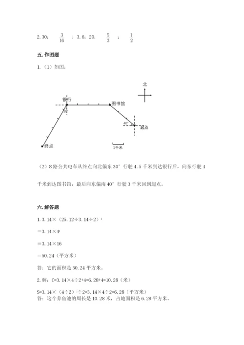 小学六年级上册数学期末测试卷含答案【a卷】.docx