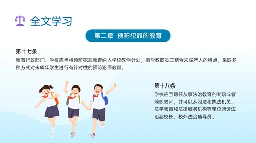 蓝色清新插画预防未成年犯罪PPT课件