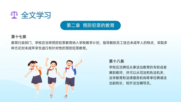 蓝色清新插画预防未成年犯罪PPT课件