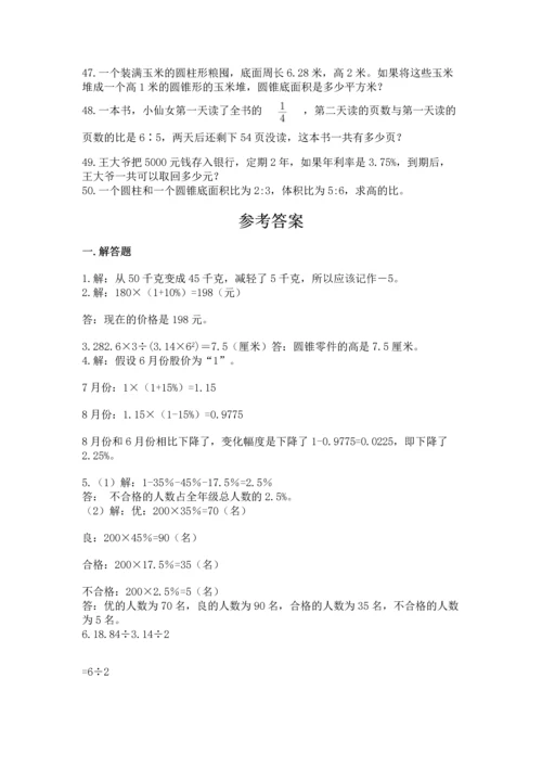 六年级小升初数学解决问题50道附答案【能力提升】.docx