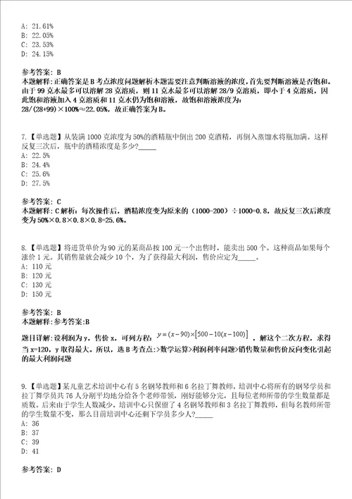 2022年07月湖南石油化工职业技术学院度夏季招聘工作人员模拟考试题V含答案详解版3套